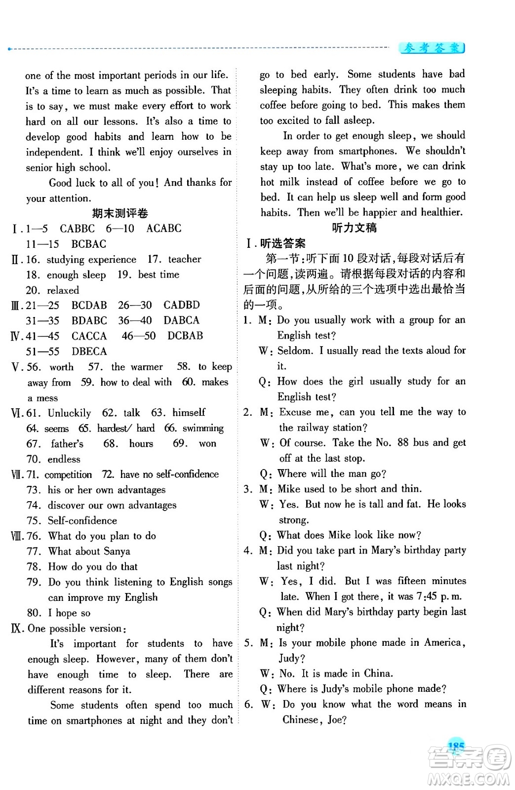 人民教育出版社2024年春績優(yōu)學(xué)案九年級英語下冊人教版答案