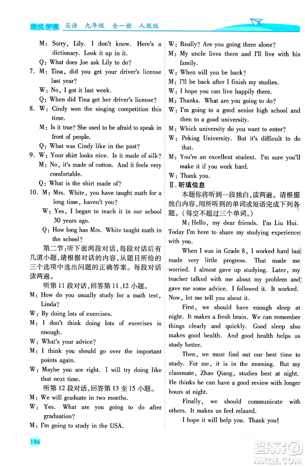 人民教育出版社2024年春績優(yōu)學(xué)案九年級英語下冊人教版答案