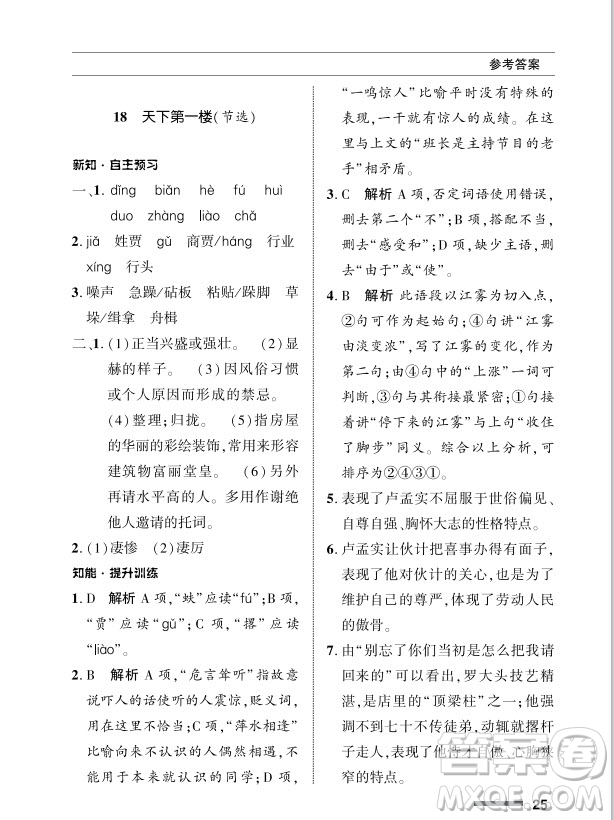 北京師范大學(xué)出版社2024年春配套綜合練習(xí)九年級語文下冊人教版參考答案