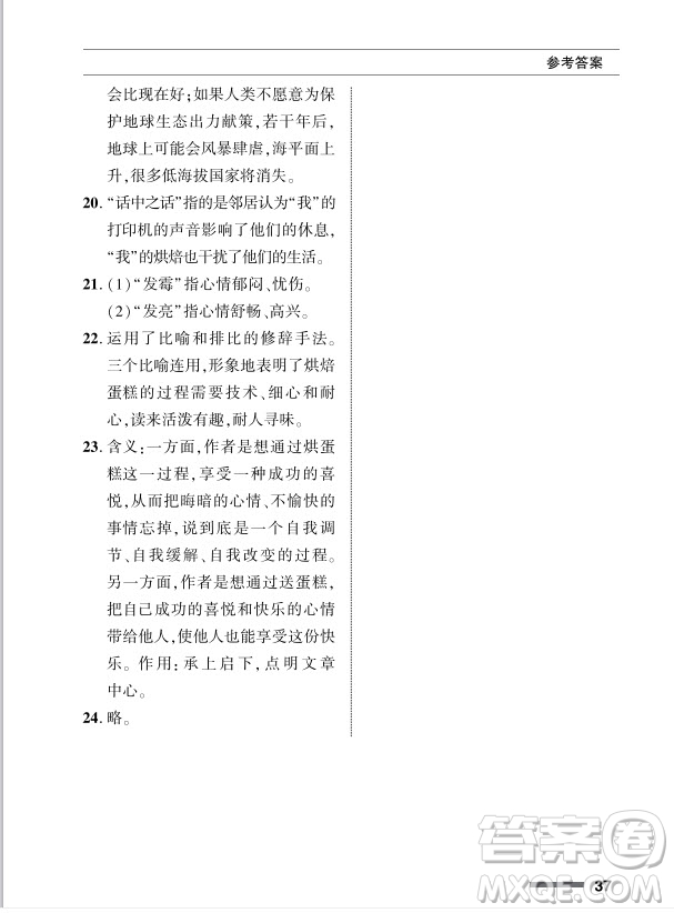 北京師范大學(xué)出版社2024年春配套綜合練習(xí)九年級語文下冊人教版參考答案