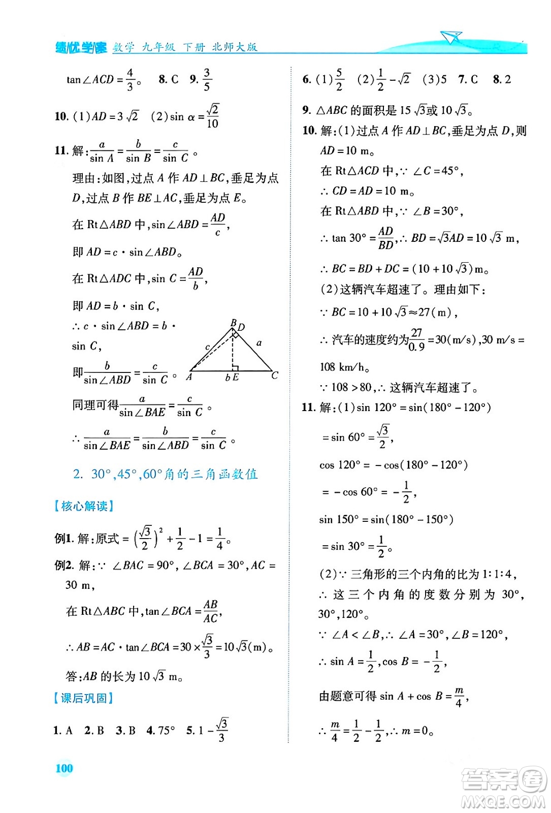 陜西師范大學(xué)出版總社有限公司2024年春績優(yōu)學(xué)案九年級數(shù)學(xué)下冊北師大版答案