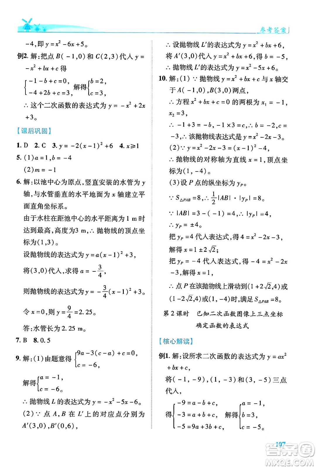 陜西師范大學(xué)出版總社有限公司2024年春績優(yōu)學(xué)案九年級數(shù)學(xué)下冊北師大版答案