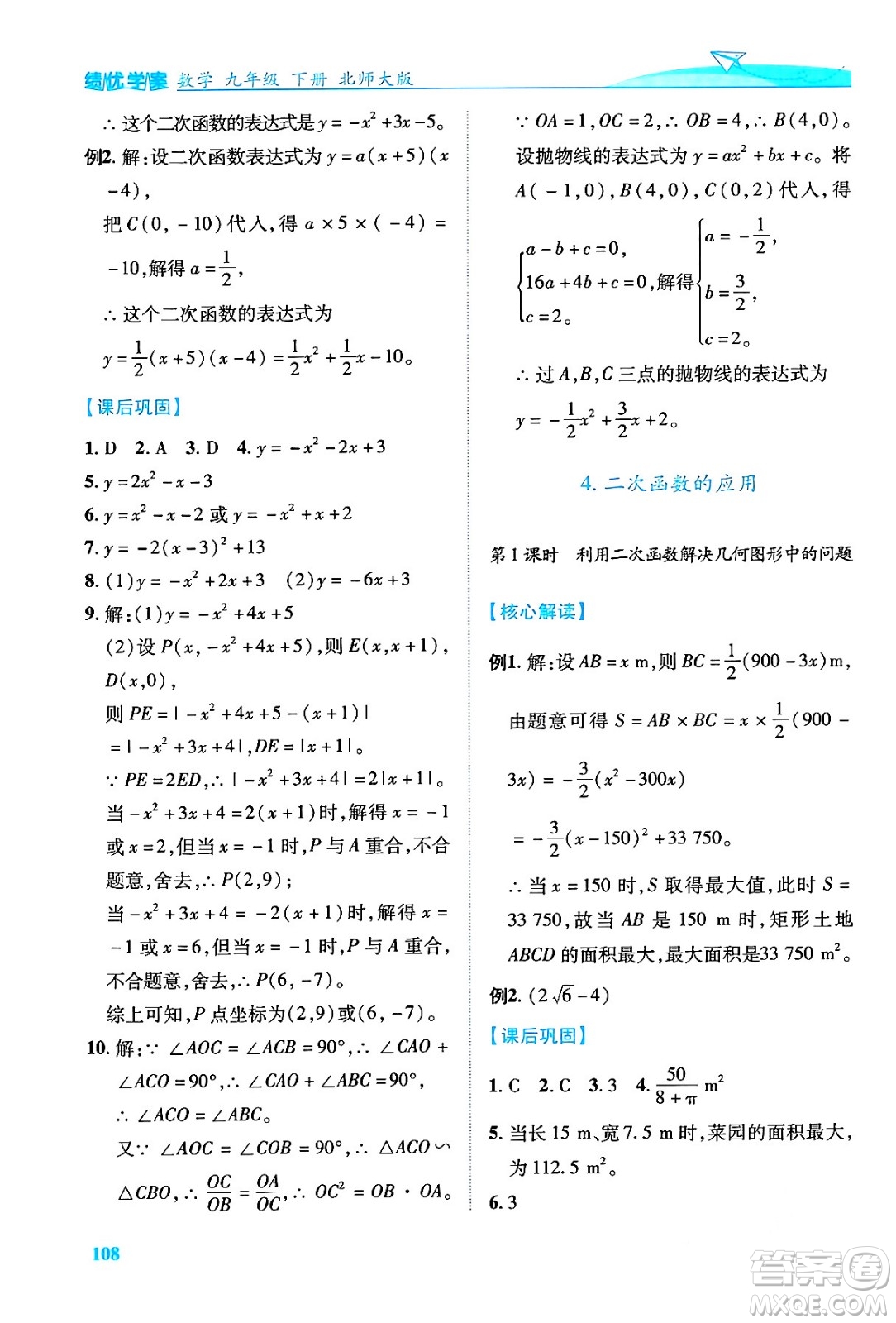 陜西師范大學(xué)出版總社有限公司2024年春績優(yōu)學(xué)案九年級數(shù)學(xué)下冊北師大版答案