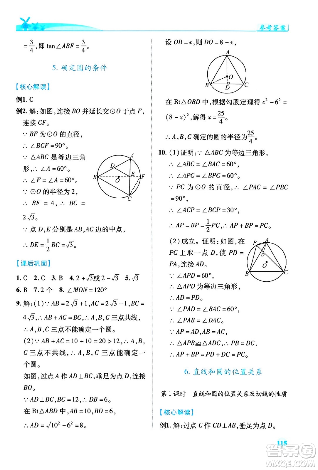 陜西師范大學(xué)出版總社有限公司2024年春績優(yōu)學(xué)案九年級數(shù)學(xué)下冊北師大版答案