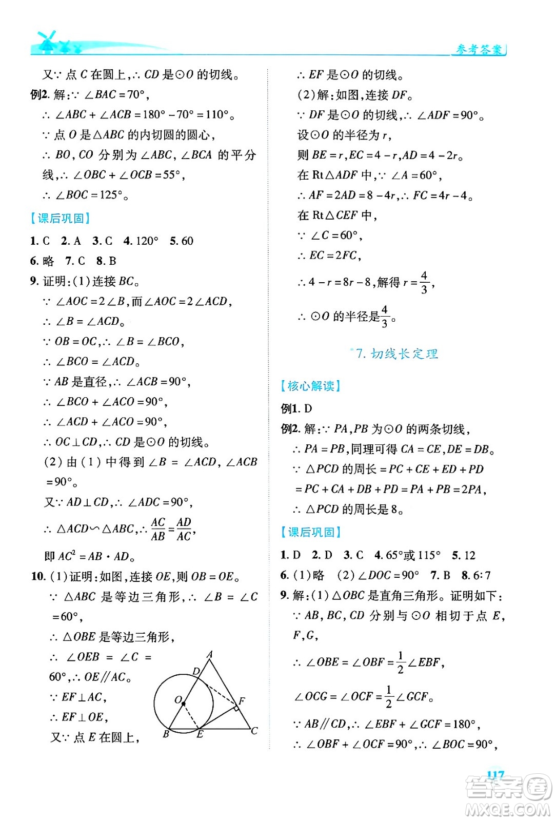 陜西師范大學(xué)出版總社有限公司2024年春績優(yōu)學(xué)案九年級數(shù)學(xué)下冊北師大版答案
