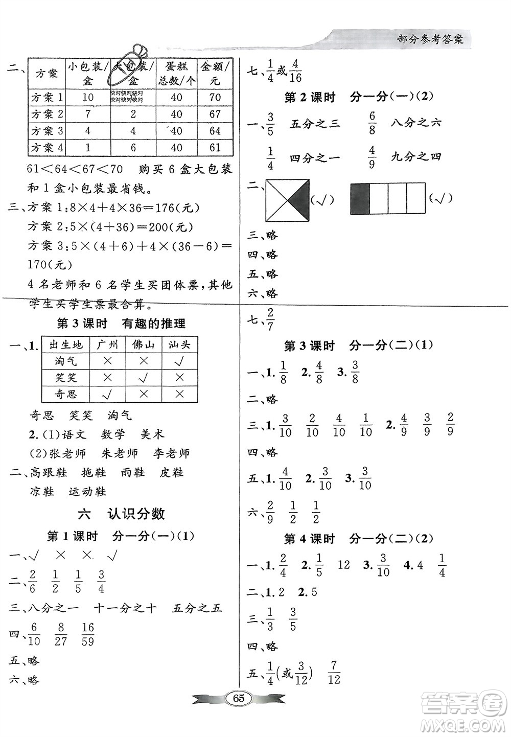 新世紀(jì)出版社2024年春百年學(xué)典同步導(dǎo)學(xué)與優(yōu)化訓(xùn)練三年級(jí)數(shù)學(xué)下冊(cè)北師大版參考答案