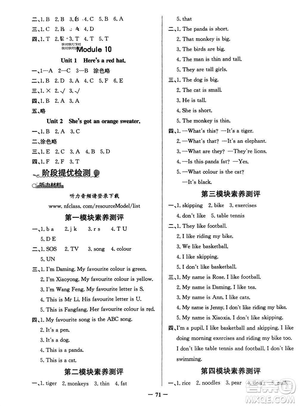 新世紀(jì)出版社2024年春百年學(xué)典同步導(dǎo)學(xué)與優(yōu)化訓(xùn)練三年級(jí)英語下冊(cè)外研版參考答案