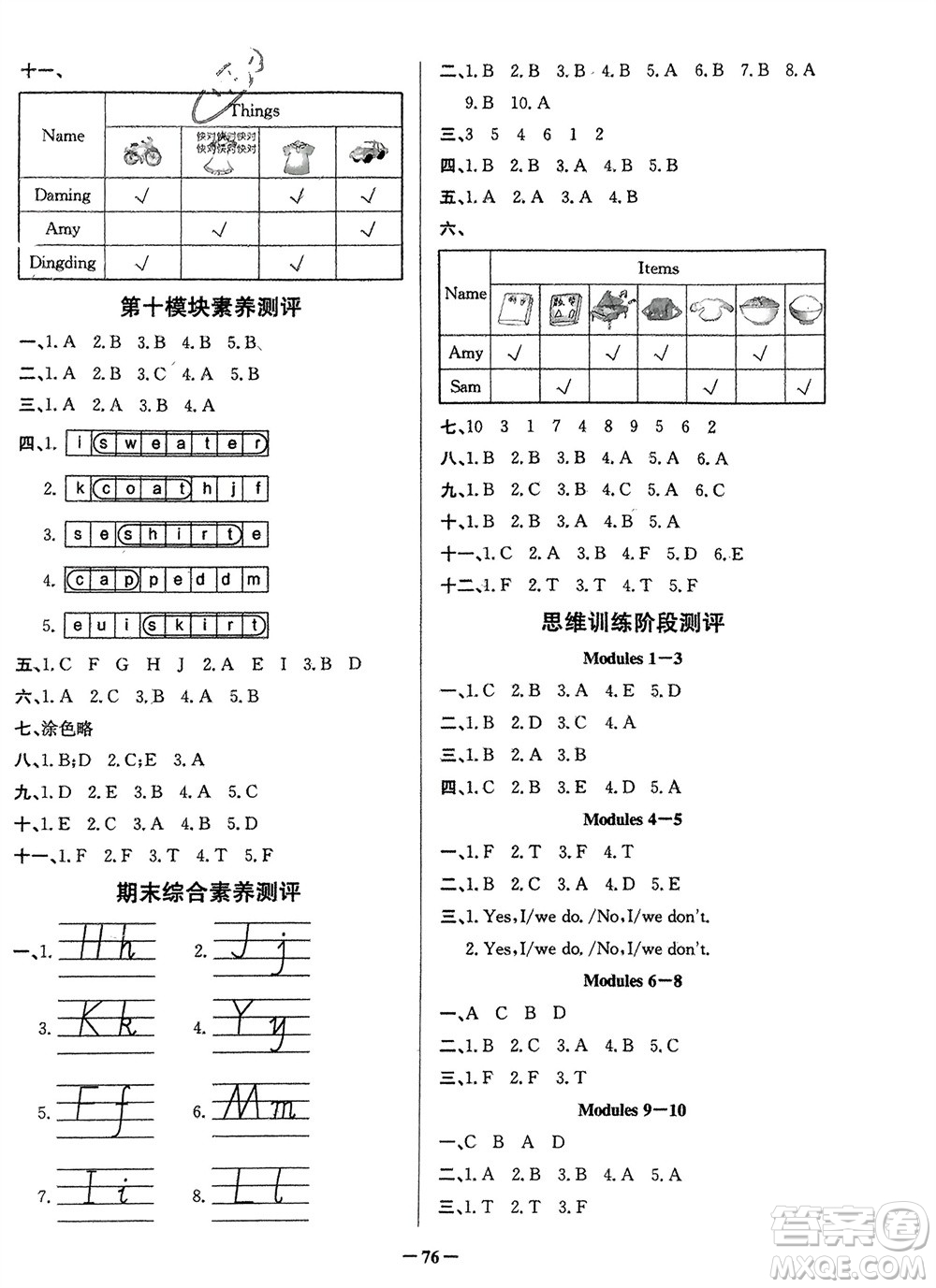 新世紀(jì)出版社2024年春百年學(xué)典同步導(dǎo)學(xué)與優(yōu)化訓(xùn)練三年級(jí)英語下冊(cè)外研版參考答案