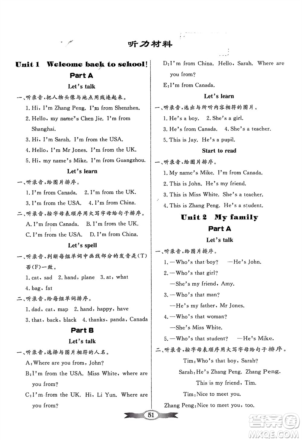 人民教育出版社2024年春百年學(xué)典同步導(dǎo)學(xué)與優(yōu)化訓(xùn)練三年級(jí)英語(yǔ)下冊(cè)人教版參考答案