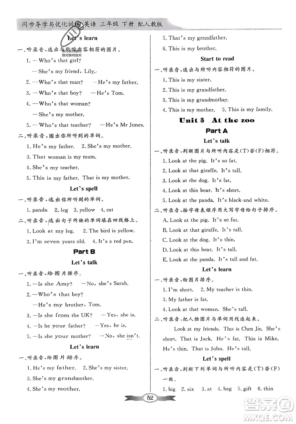 人民教育出版社2024年春百年學(xué)典同步導(dǎo)學(xué)與優(yōu)化訓(xùn)練三年級(jí)英語(yǔ)下冊(cè)人教版參考答案