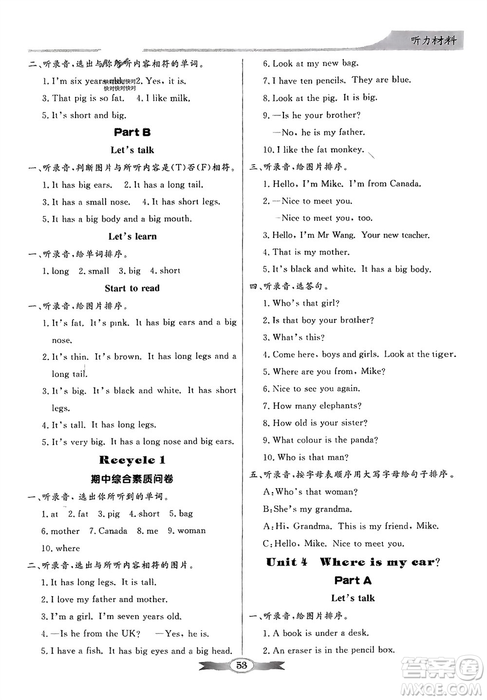 人民教育出版社2024年春百年學(xué)典同步導(dǎo)學(xué)與優(yōu)化訓(xùn)練三年級(jí)英語(yǔ)下冊(cè)人教版參考答案