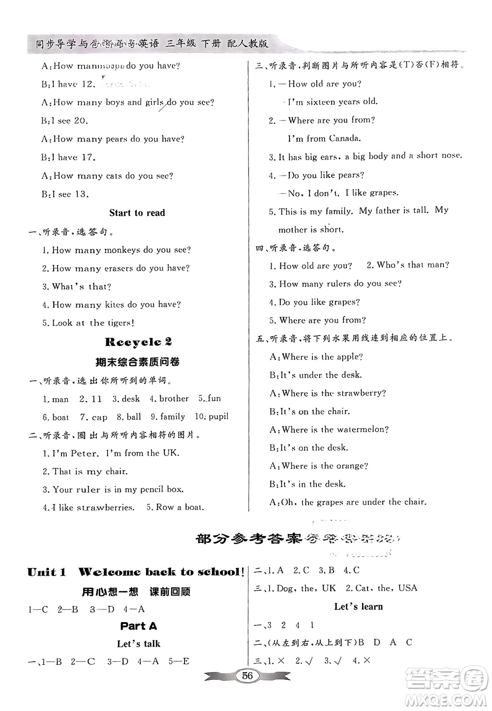 人民教育出版社2024年春百年學(xué)典同步導(dǎo)學(xué)與優(yōu)化訓(xùn)練三年級(jí)英語(yǔ)下冊(cè)人教版參考答案