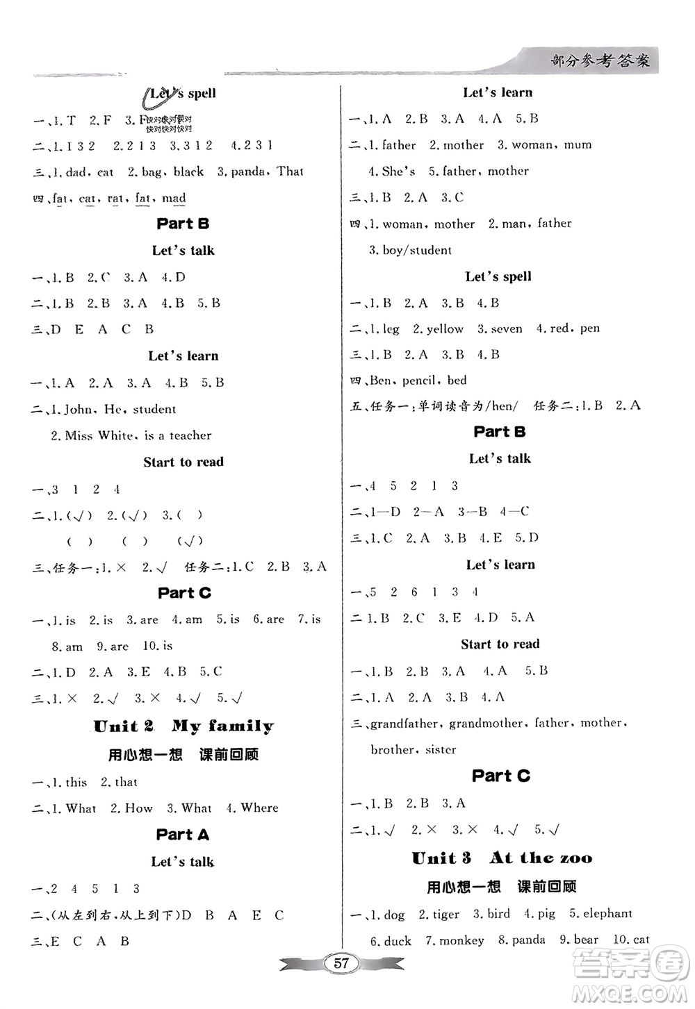 人民教育出版社2024年春百年學(xué)典同步導(dǎo)學(xué)與優(yōu)化訓(xùn)練三年級(jí)英語(yǔ)下冊(cè)人教版參考答案