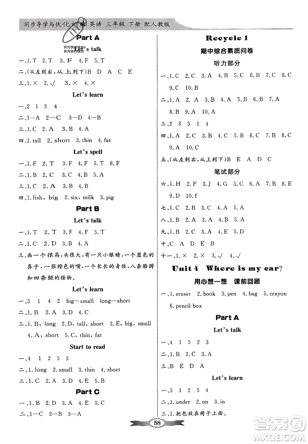 人民教育出版社2024年春百年學(xué)典同步導(dǎo)學(xué)與優(yōu)化訓(xùn)練三年級(jí)英語(yǔ)下冊(cè)人教版參考答案