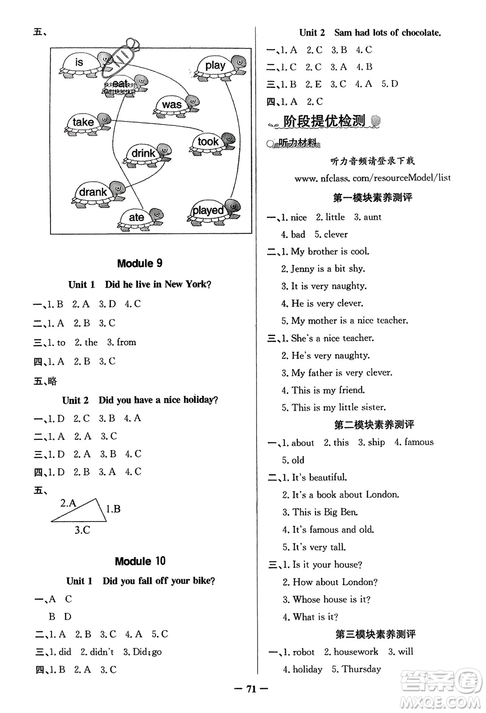 新世紀(jì)出版社2024年春百年學(xué)典同步導(dǎo)學(xué)與優(yōu)化訓(xùn)練四年級英語下冊外研版參考答案