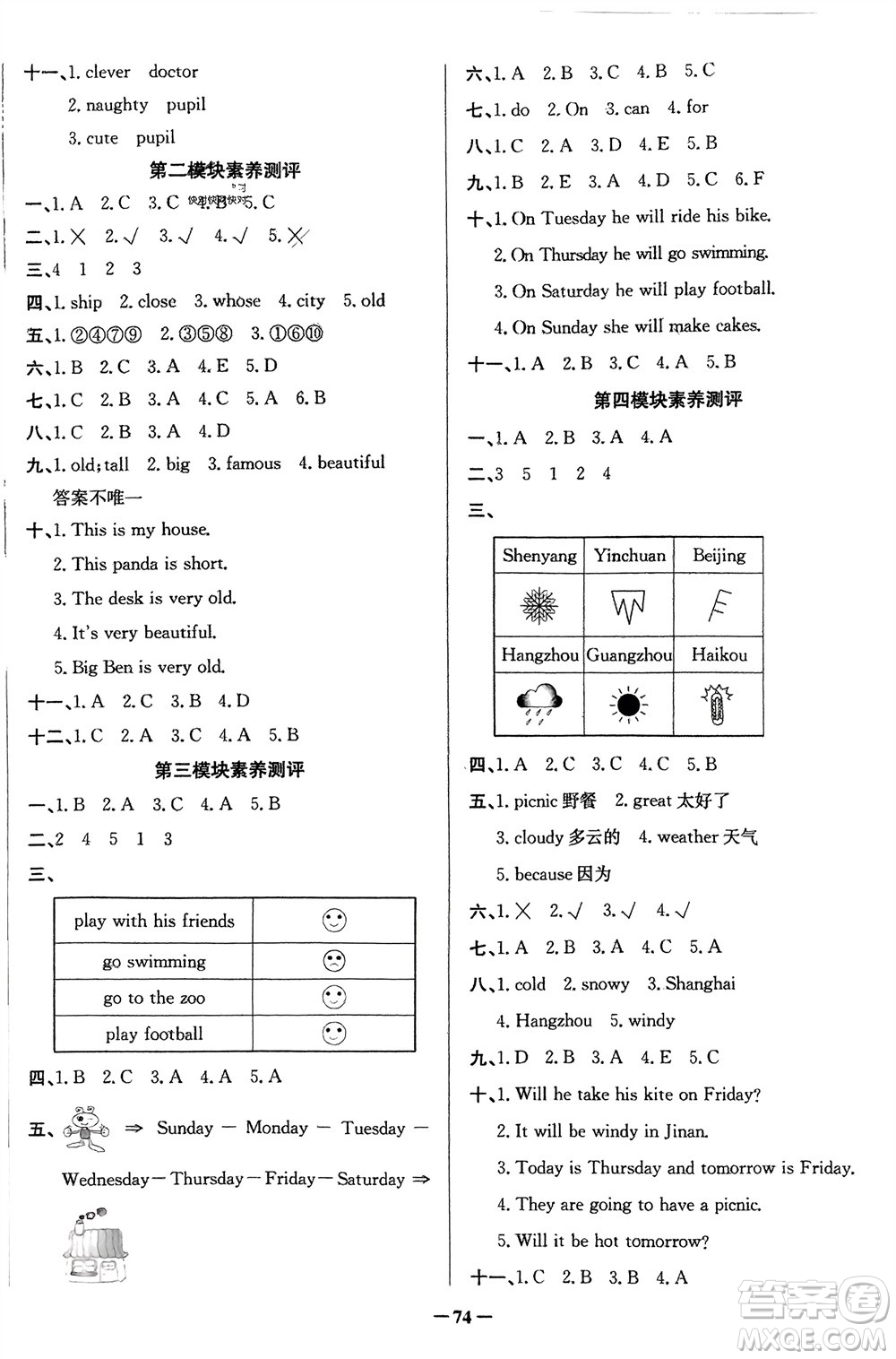 新世紀(jì)出版社2024年春百年學(xué)典同步導(dǎo)學(xué)與優(yōu)化訓(xùn)練四年級英語下冊外研版參考答案
