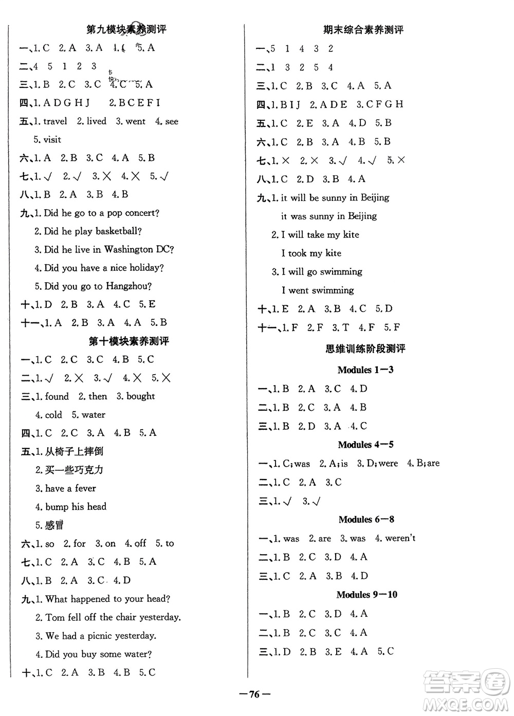 新世紀(jì)出版社2024年春百年學(xué)典同步導(dǎo)學(xué)與優(yōu)化訓(xùn)練四年級英語下冊外研版參考答案