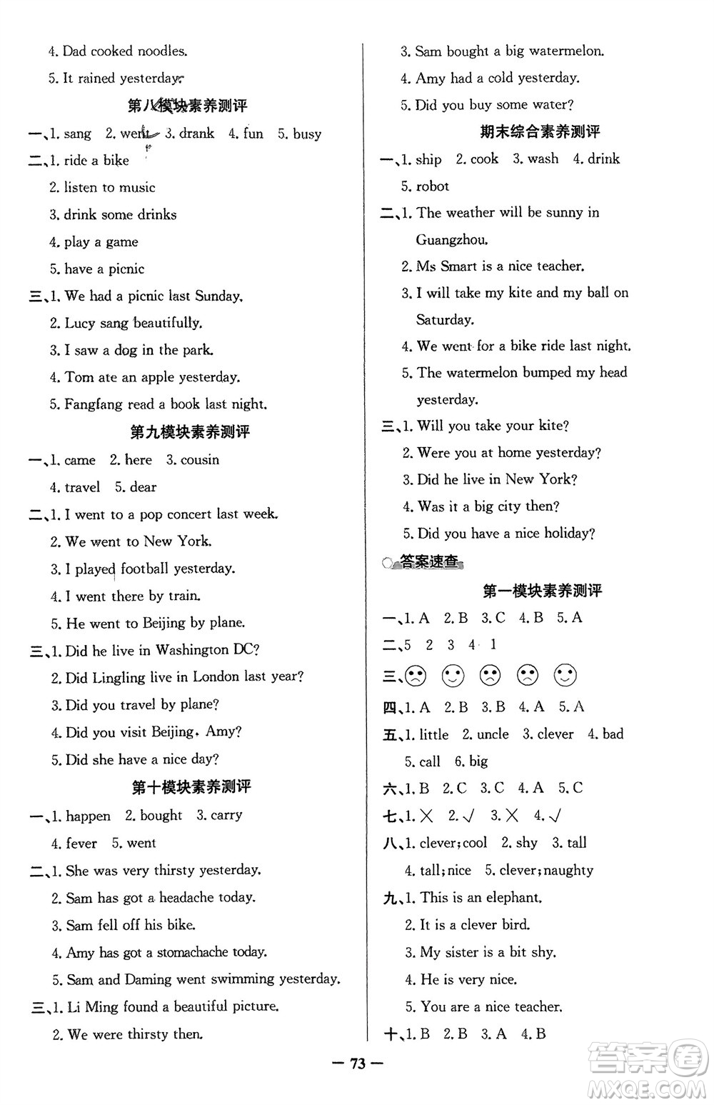 新世紀(jì)出版社2024年春百年學(xué)典同步導(dǎo)學(xué)與優(yōu)化訓(xùn)練四年級英語下冊外研版參考答案
