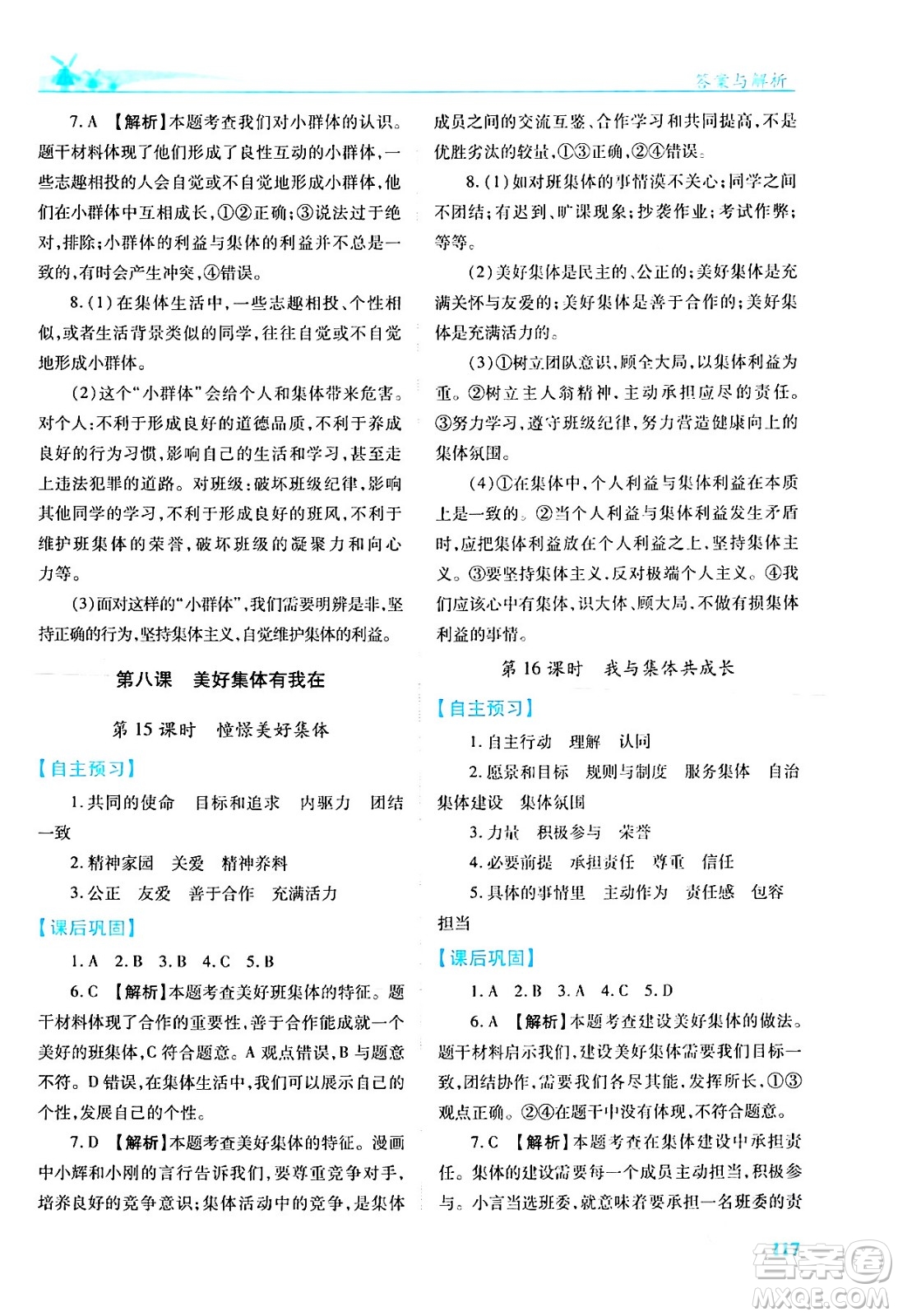 人民教育出版社2024年春績(jī)優(yōu)學(xué)案七年級(jí)道德與法治下冊(cè)人教版答案