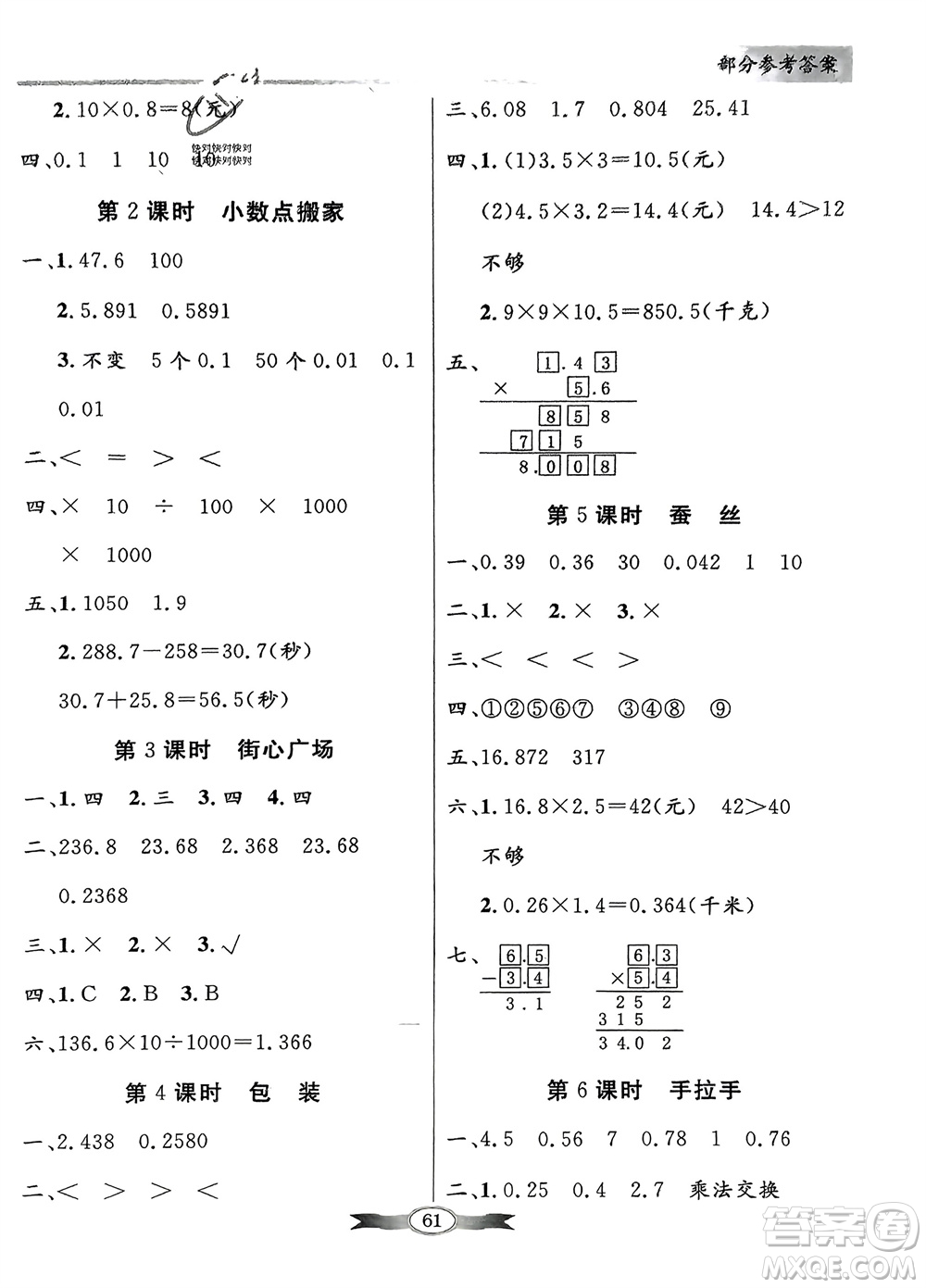 新世紀(jì)出版社2024年春百年學(xué)典同步導(dǎo)學(xué)與優(yōu)化訓(xùn)練四年級(jí)數(shù)學(xué)下冊(cè)北師大版參考答案