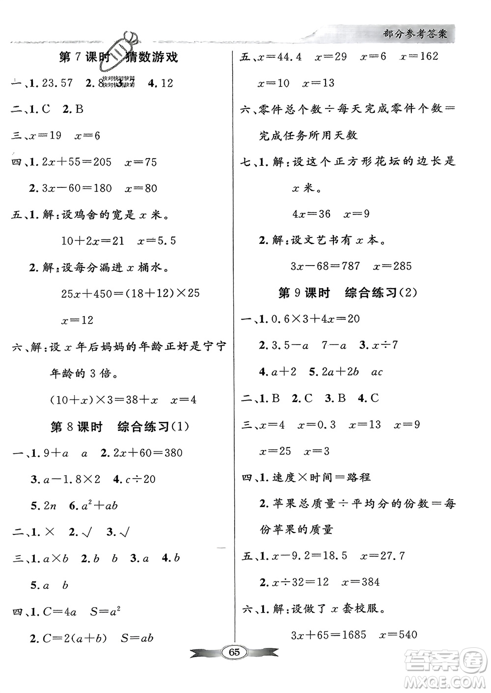 新世紀(jì)出版社2024年春百年學(xué)典同步導(dǎo)學(xué)與優(yōu)化訓(xùn)練四年級(jí)數(shù)學(xué)下冊(cè)北師大版參考答案