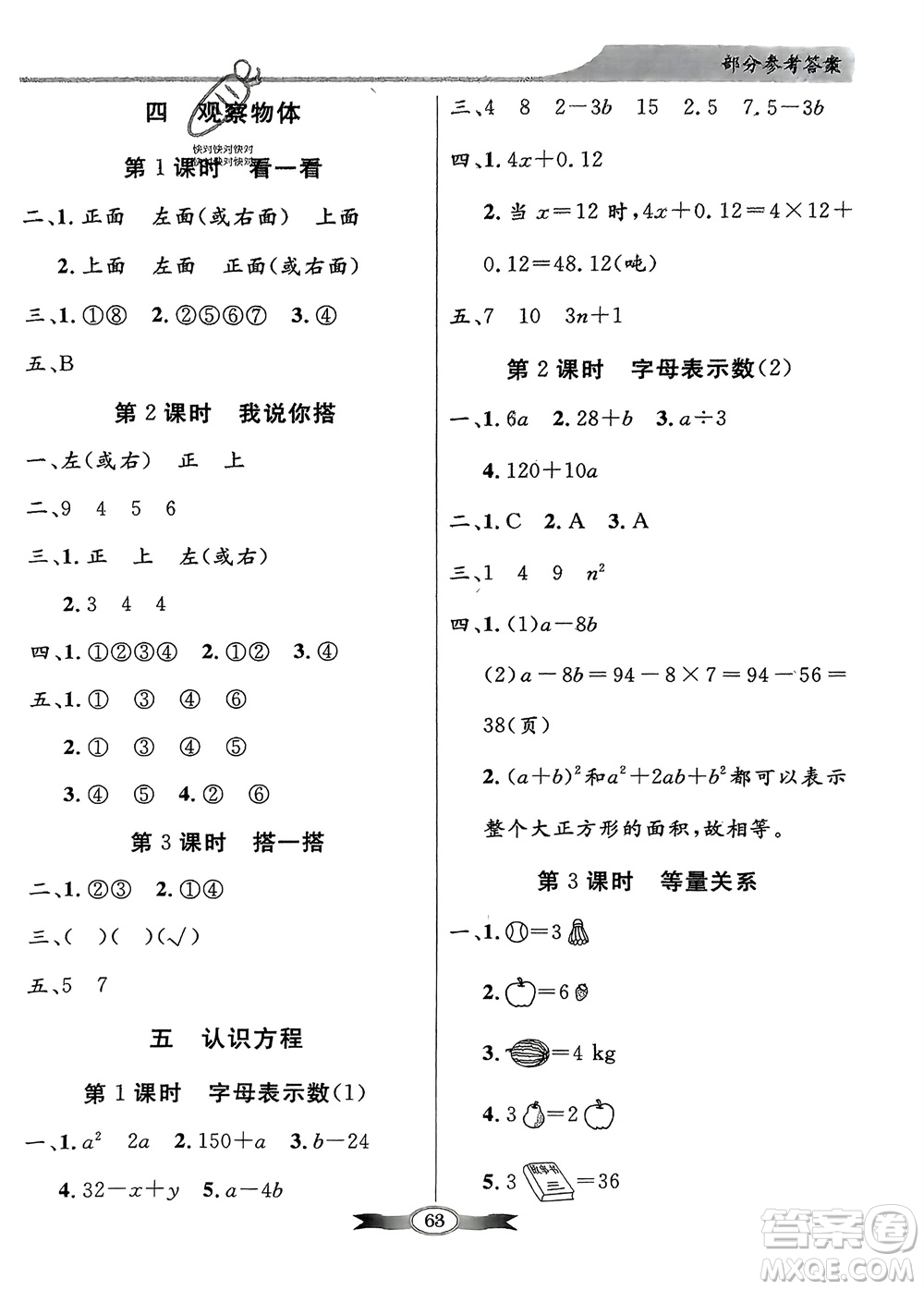 新世紀(jì)出版社2024年春百年學(xué)典同步導(dǎo)學(xué)與優(yōu)化訓(xùn)練四年級(jí)數(shù)學(xué)下冊(cè)北師大版參考答案