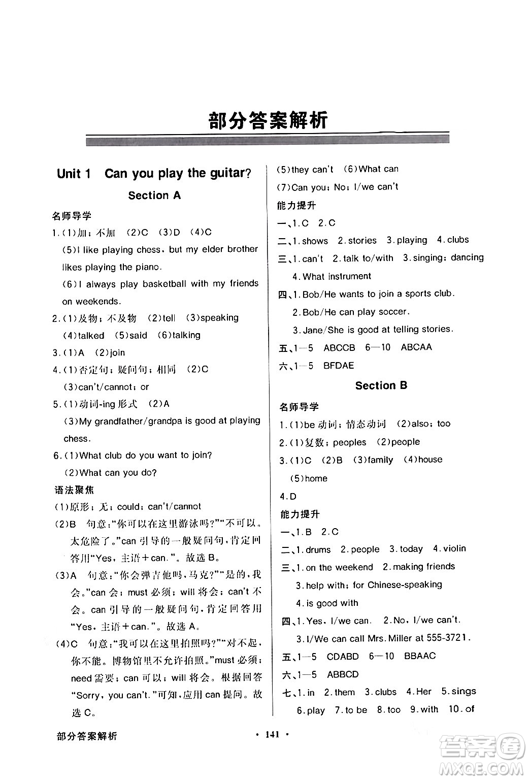 人民教育出版社2024年春同步導(dǎo)學(xué)與優(yōu)化訓(xùn)練七年級英語下冊人教版答案