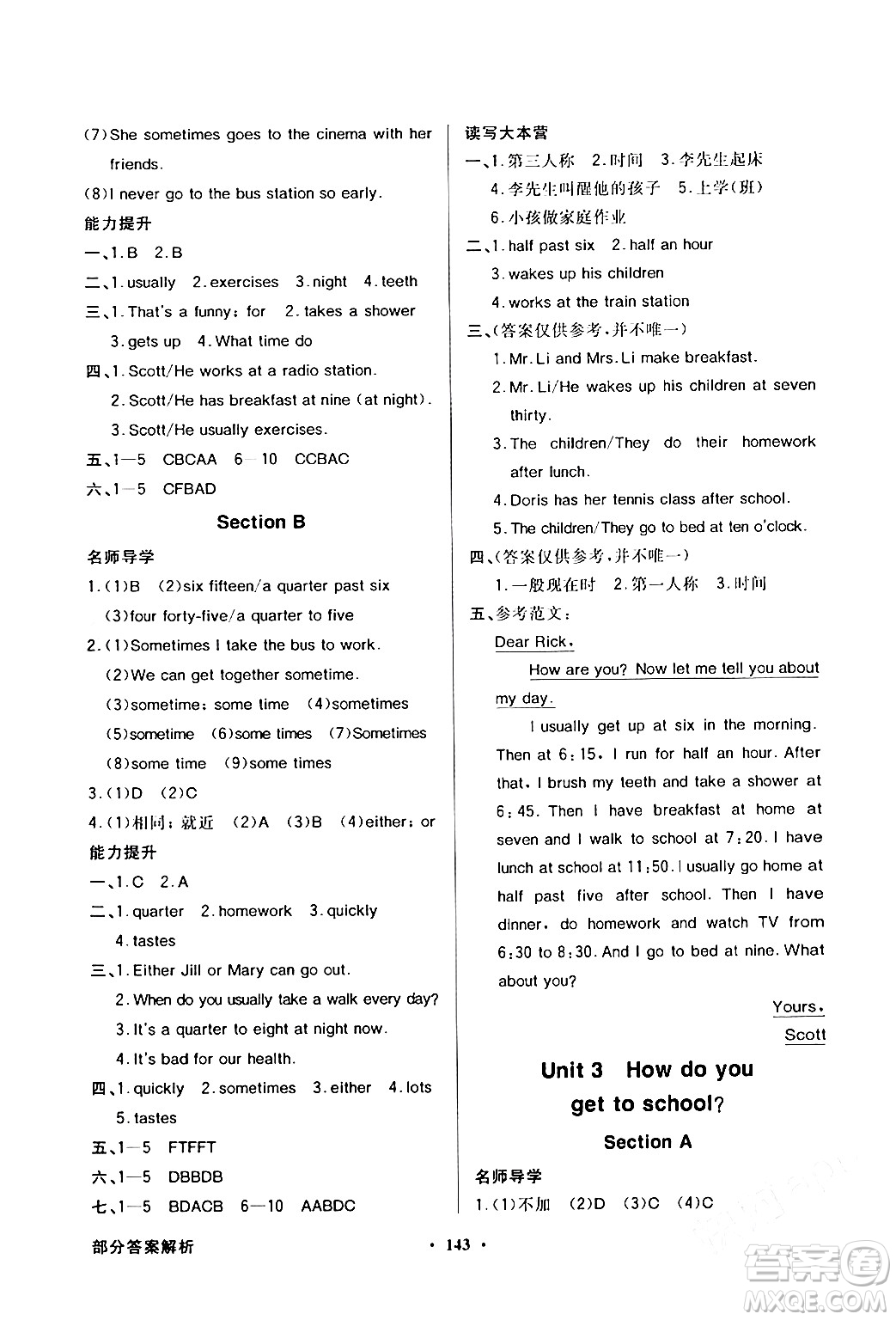 人民教育出版社2024年春同步導(dǎo)學(xué)與優(yōu)化訓(xùn)練七年級英語下冊人教版答案