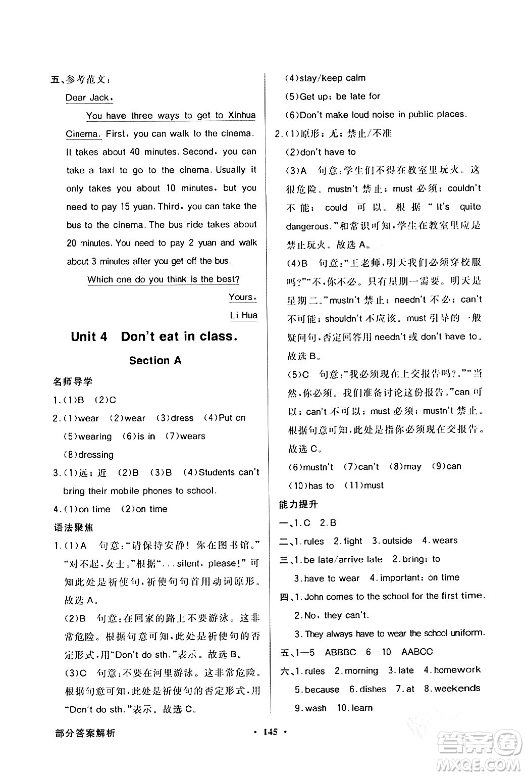 人民教育出版社2024年春同步導(dǎo)學(xué)與優(yōu)化訓(xùn)練七年級英語下冊人教版答案