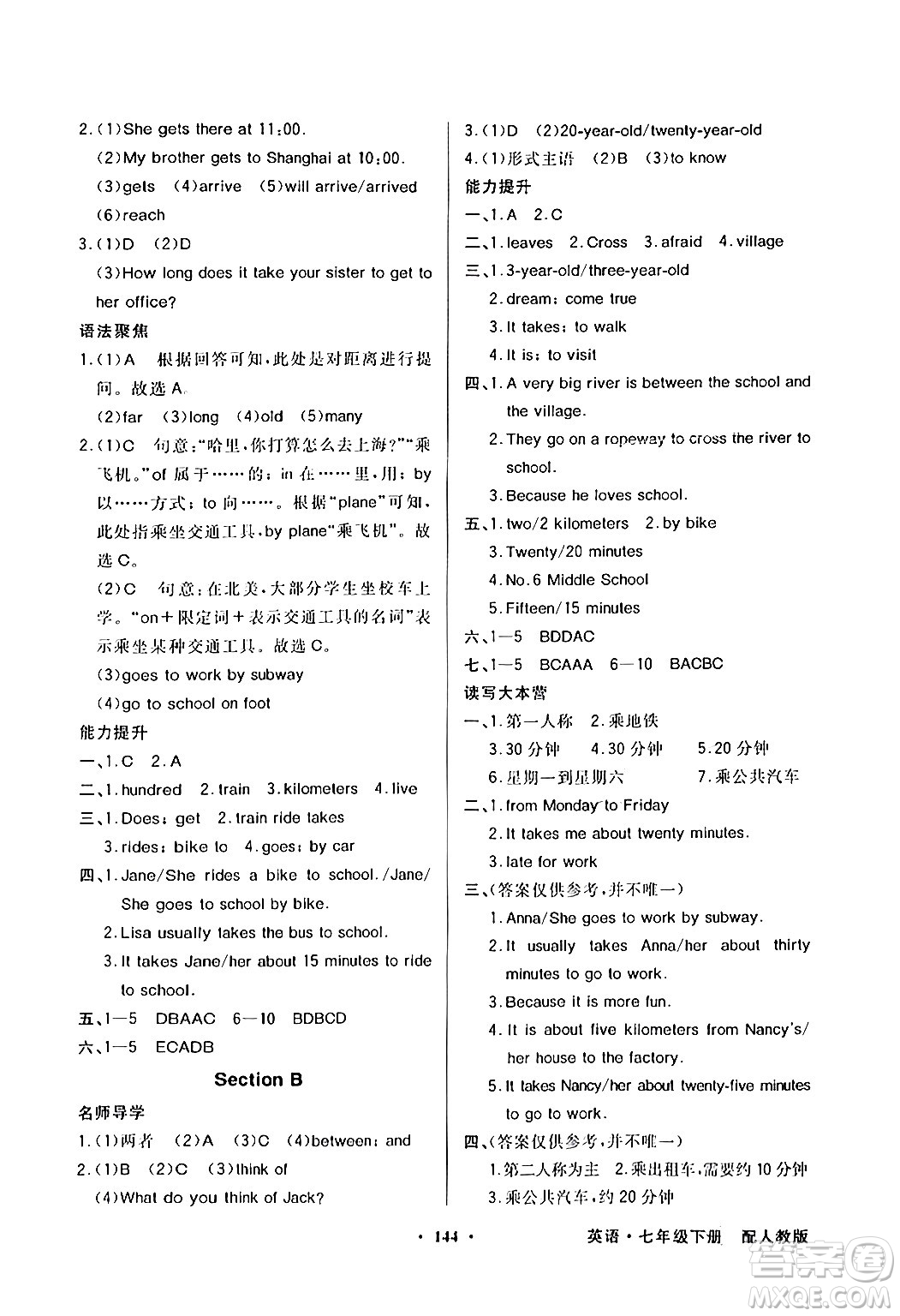 人民教育出版社2024年春同步導(dǎo)學(xué)與優(yōu)化訓(xùn)練七年級英語下冊人教版答案