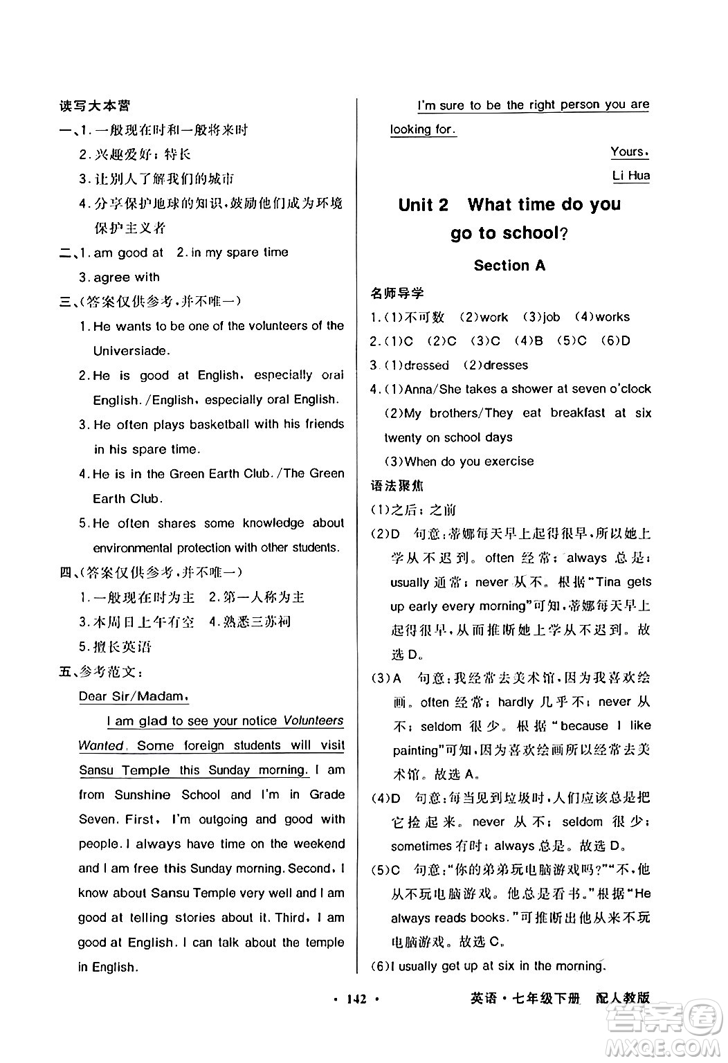 人民教育出版社2024年春同步導(dǎo)學(xué)與優(yōu)化訓(xùn)練七年級英語下冊人教版答案