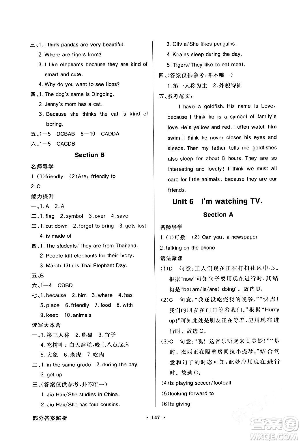 人民教育出版社2024年春同步導(dǎo)學(xué)與優(yōu)化訓(xùn)練七年級英語下冊人教版答案