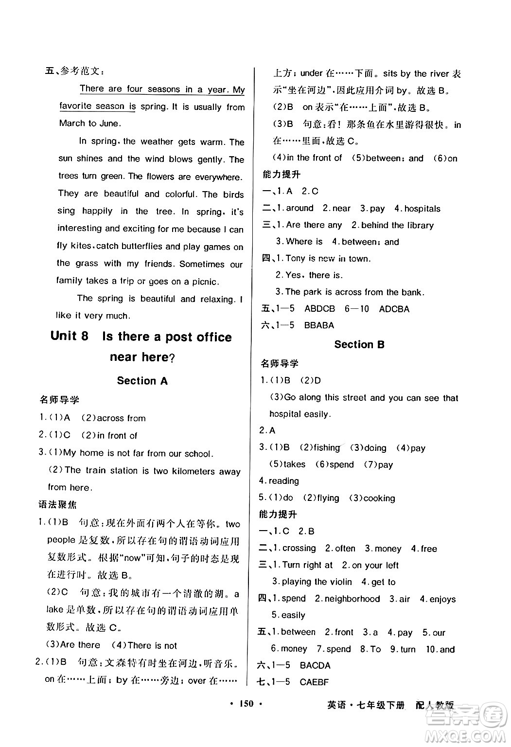 人民教育出版社2024年春同步導(dǎo)學(xué)與優(yōu)化訓(xùn)練七年級英語下冊人教版答案