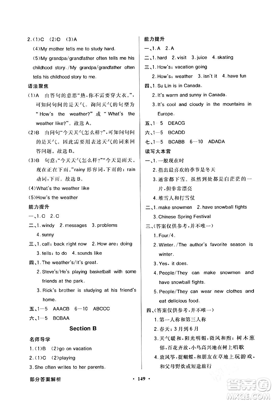 人民教育出版社2024年春同步導(dǎo)學(xué)與優(yōu)化訓(xùn)練七年級英語下冊人教版答案