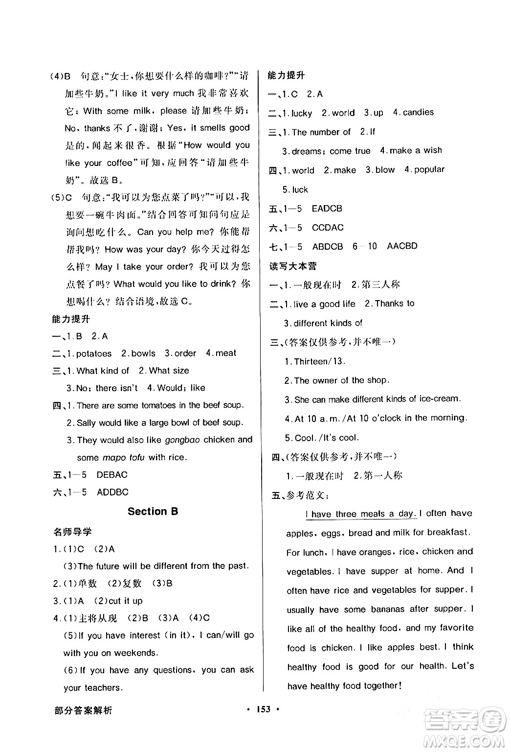 人民教育出版社2024年春同步導(dǎo)學(xué)與優(yōu)化訓(xùn)練七年級英語下冊人教版答案