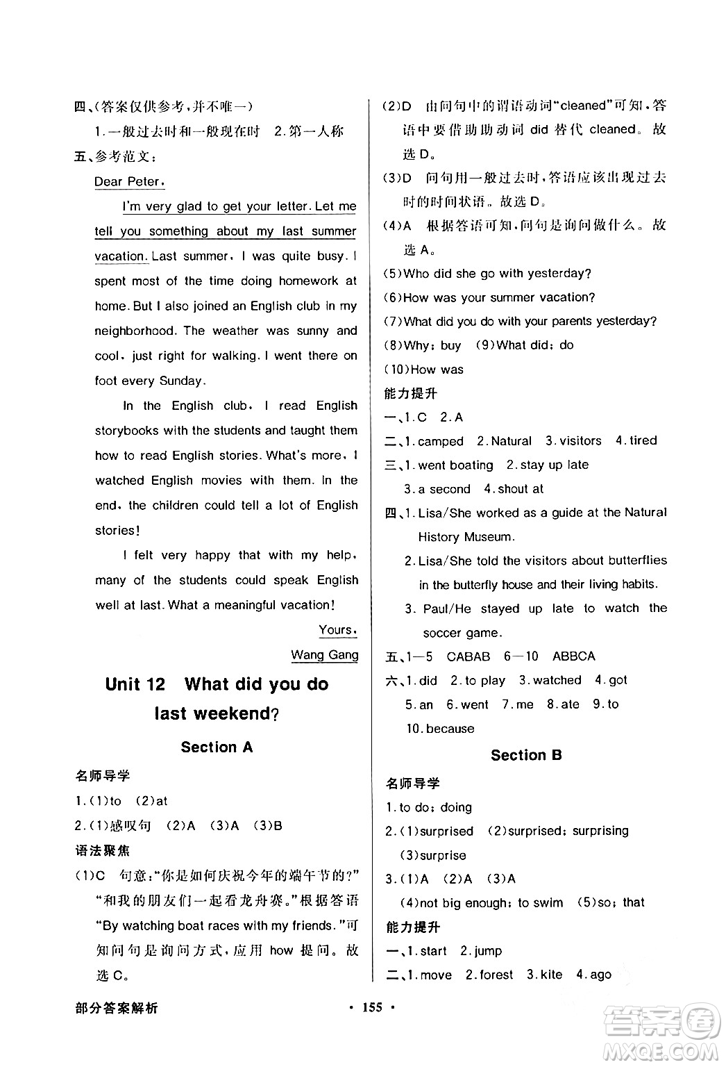 人民教育出版社2024年春同步導(dǎo)學(xué)與優(yōu)化訓(xùn)練七年級英語下冊人教版答案