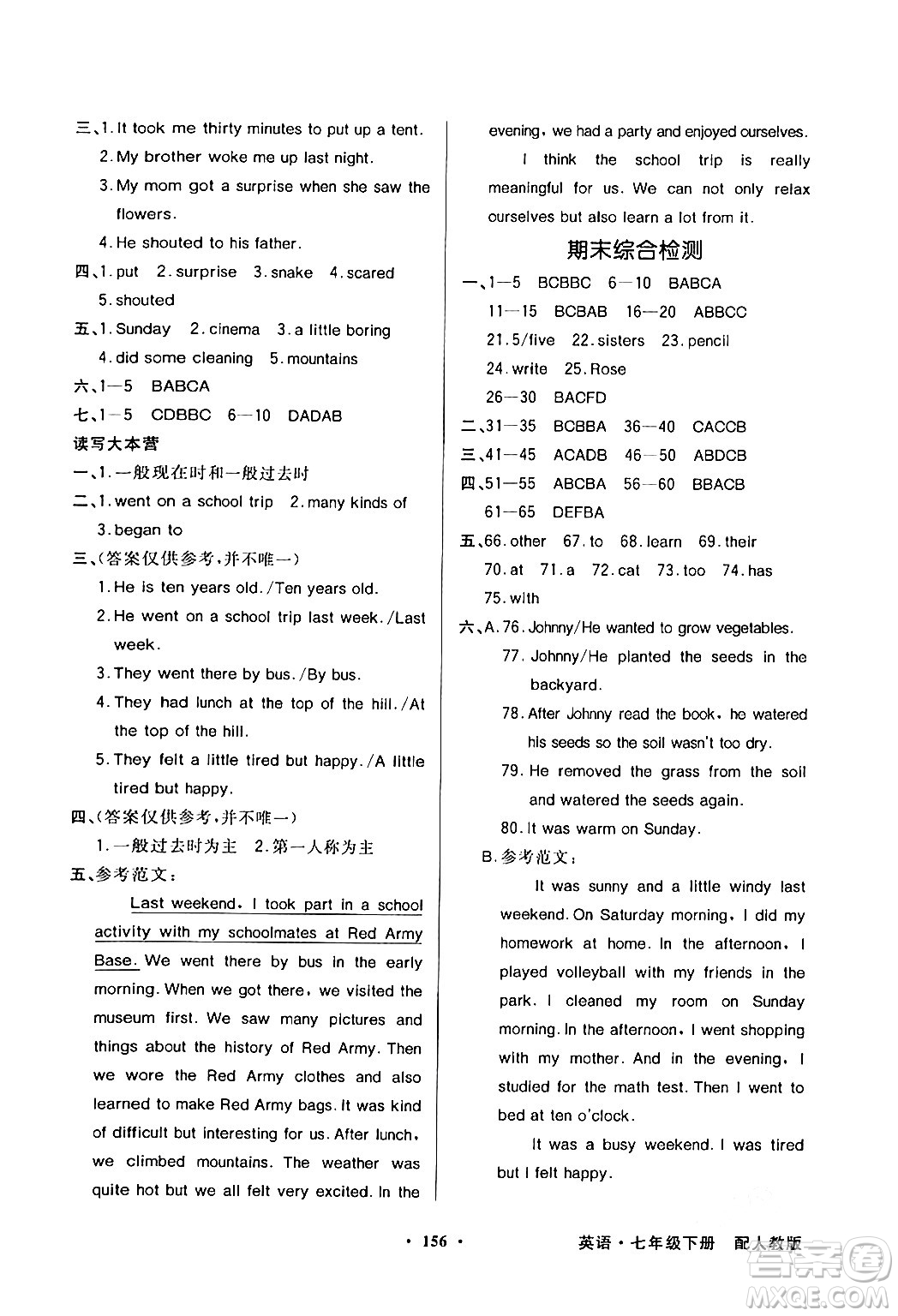 人民教育出版社2024年春同步導(dǎo)學(xué)與優(yōu)化訓(xùn)練七年級英語下冊人教版答案