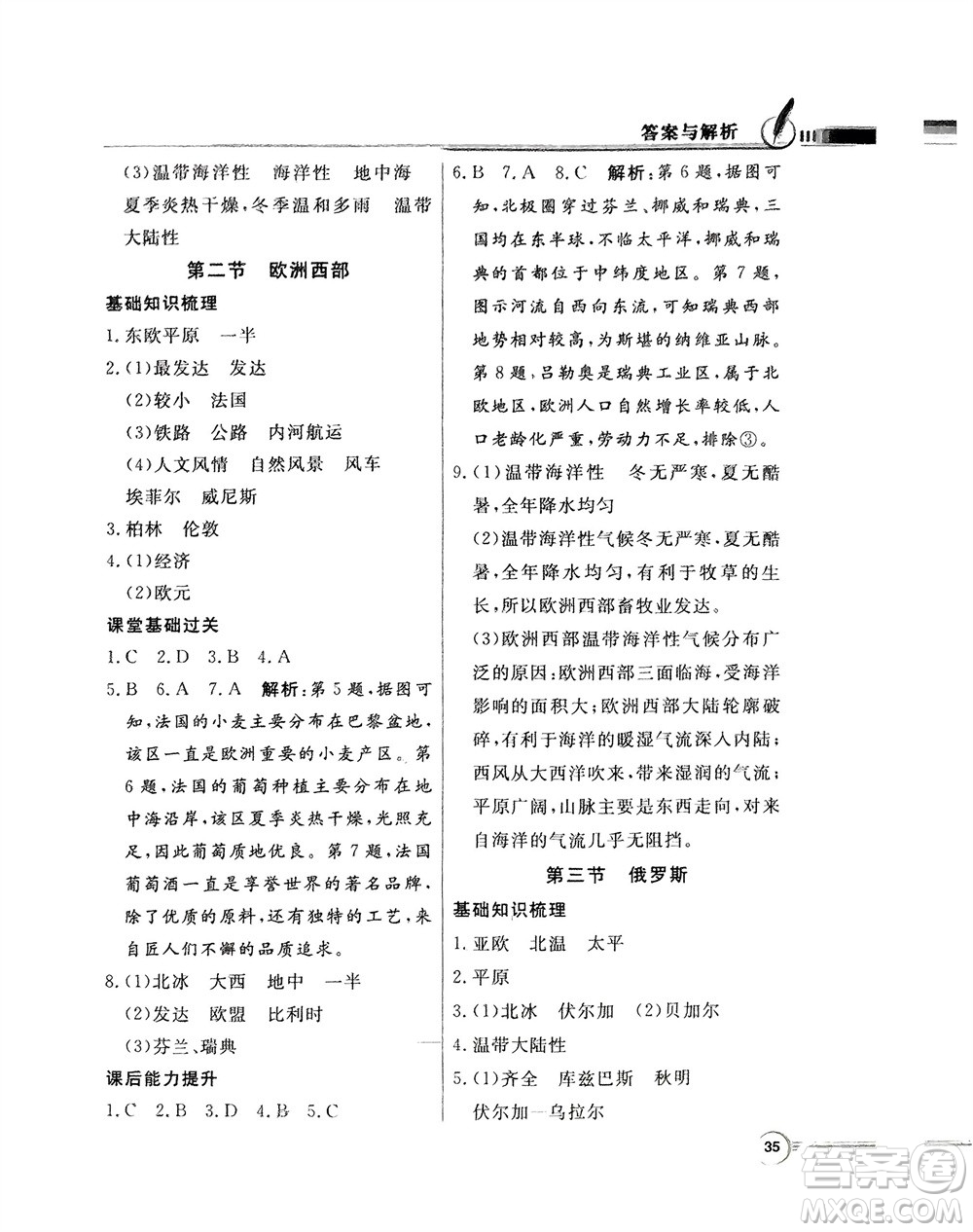 新世紀(jì)出版社2024年春百年學(xué)典同步導(dǎo)學(xué)與優(yōu)化訓(xùn)練七年級(jí)地理下冊(cè)粵人版參考答案