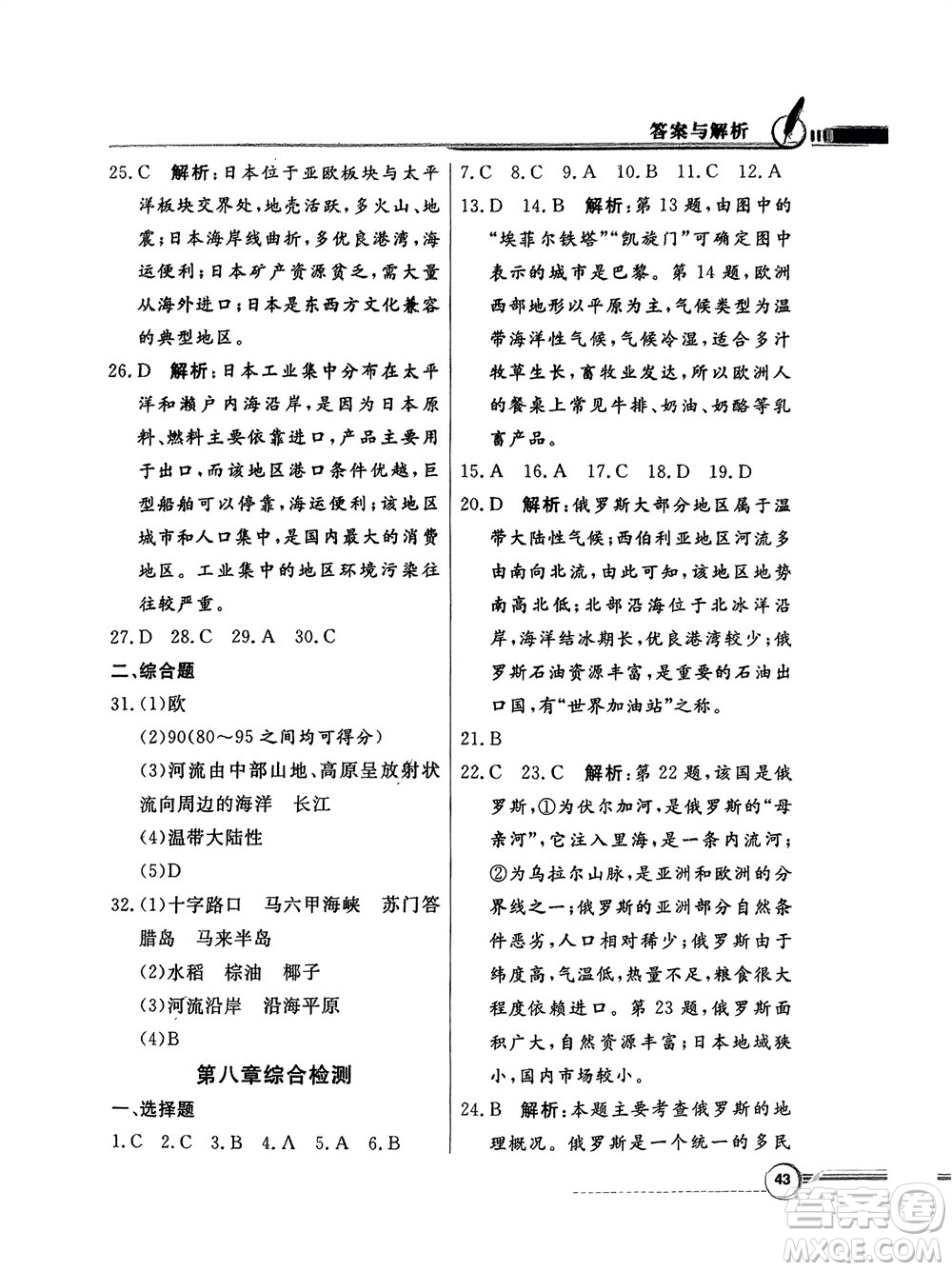 新世紀(jì)出版社2024年春百年學(xué)典同步導(dǎo)學(xué)與優(yōu)化訓(xùn)練七年級(jí)地理下冊(cè)粵人版參考答案