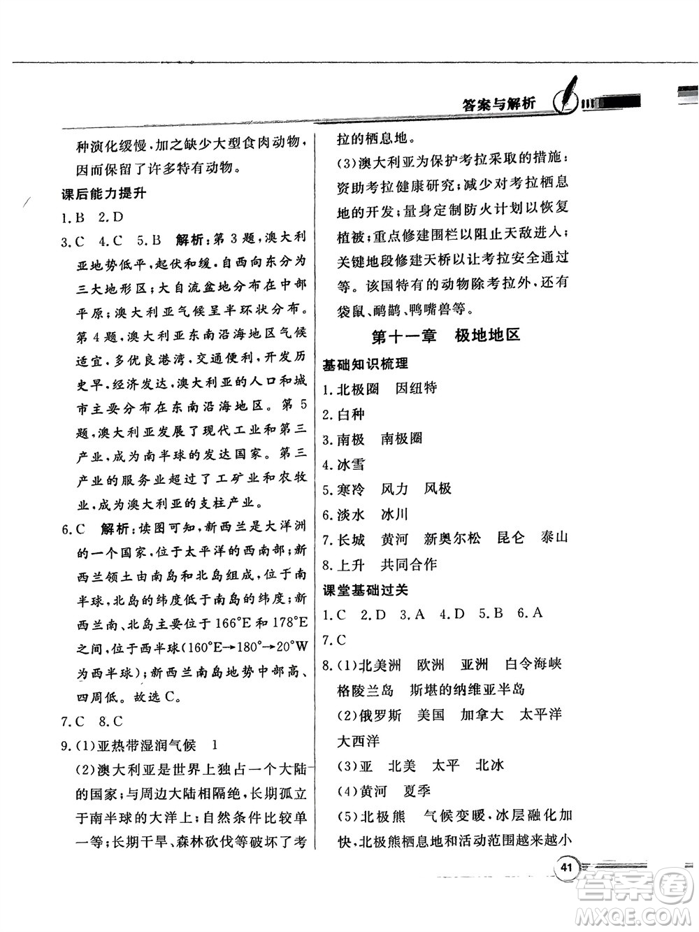 新世紀(jì)出版社2024年春百年學(xué)典同步導(dǎo)學(xué)與優(yōu)化訓(xùn)練七年級(jí)地理下冊(cè)粵人版參考答案