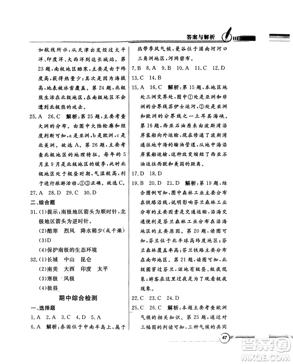 新世紀(jì)出版社2024年春百年學(xué)典同步導(dǎo)學(xué)與優(yōu)化訓(xùn)練七年級(jí)地理下冊(cè)粵人版參考答案