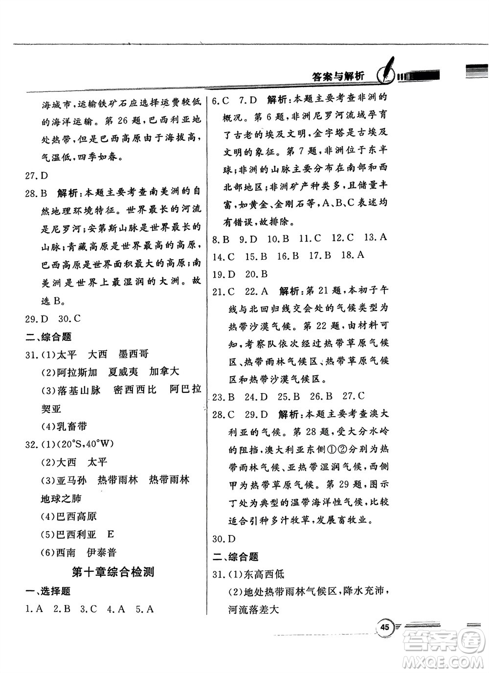 新世紀(jì)出版社2024年春百年學(xué)典同步導(dǎo)學(xué)與優(yōu)化訓(xùn)練七年級(jí)地理下冊(cè)粵人版參考答案