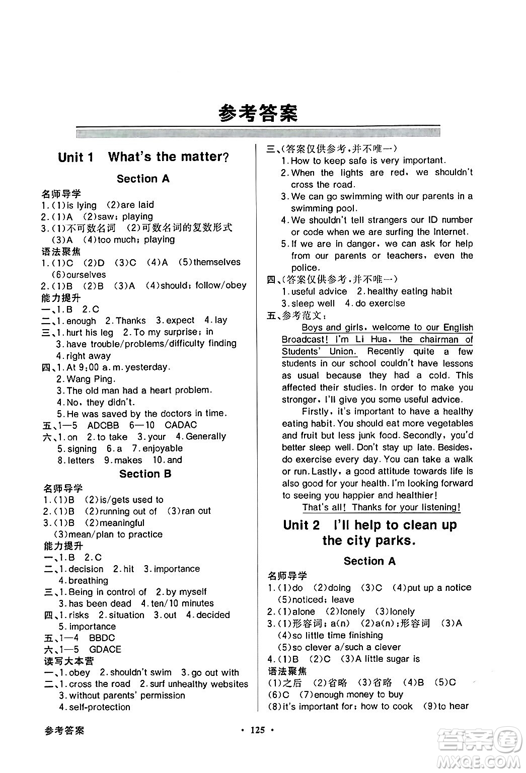 人民教育出版社2024年春同步導(dǎo)學(xué)與優(yōu)化訓(xùn)練八年級(jí)英語(yǔ)下冊(cè)人教版答案