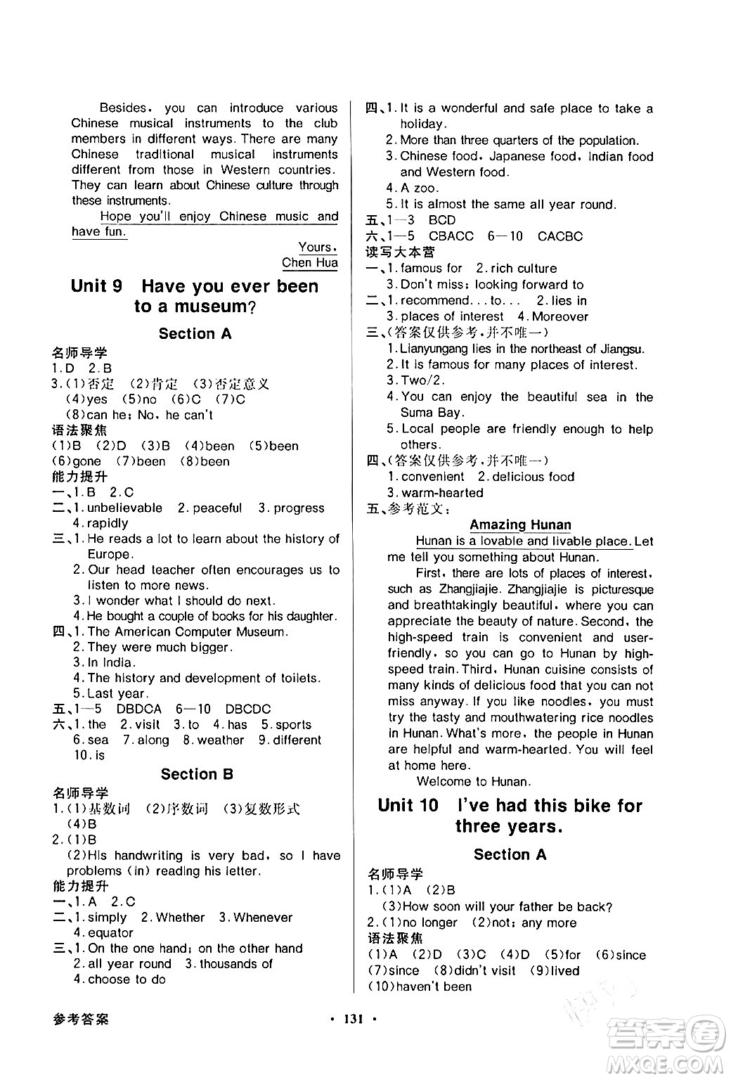 人民教育出版社2024年春同步導(dǎo)學(xué)與優(yōu)化訓(xùn)練八年級(jí)英語(yǔ)下冊(cè)人教版答案