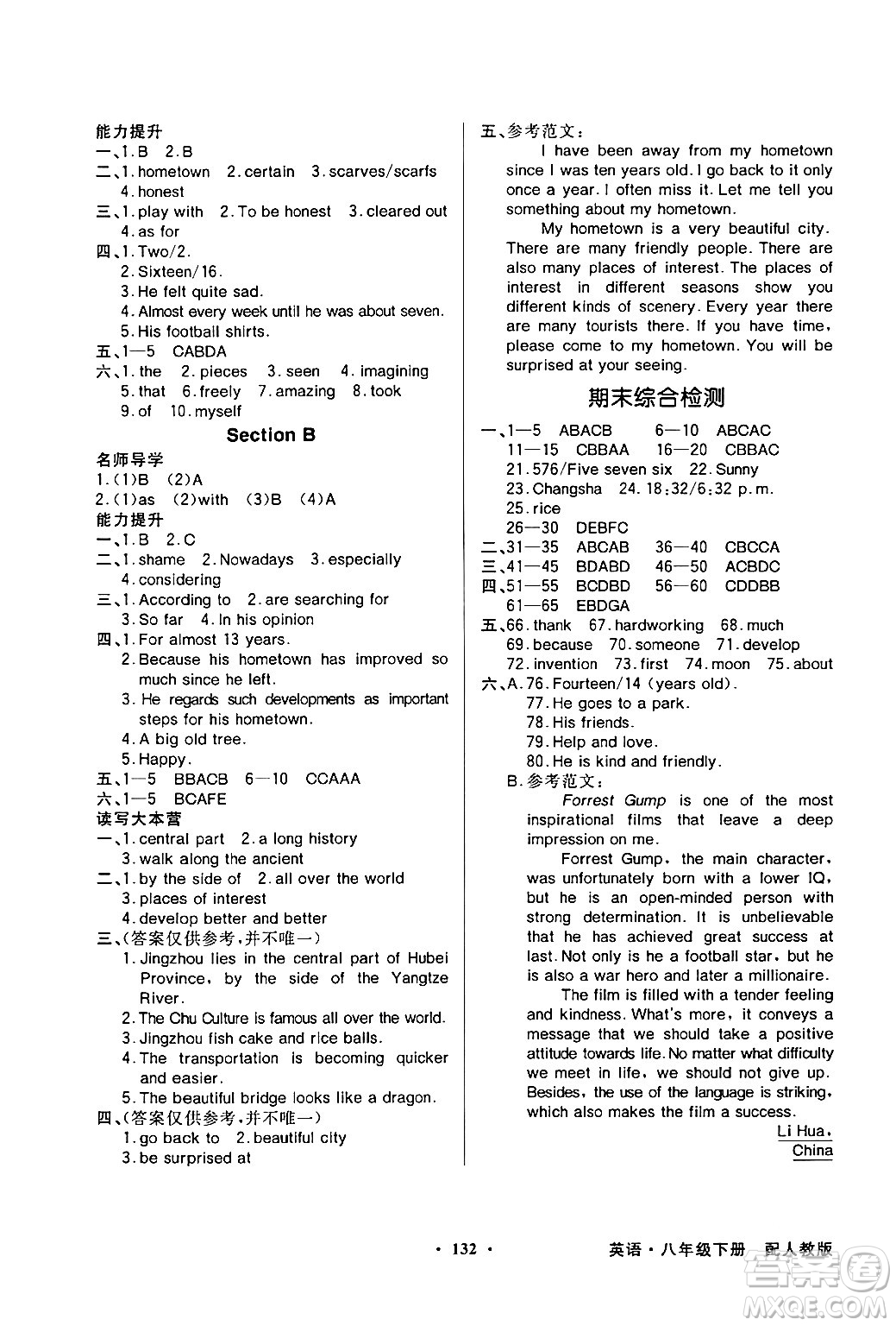 人民教育出版社2024年春同步導(dǎo)學(xué)與優(yōu)化訓(xùn)練八年級(jí)英語(yǔ)下冊(cè)人教版答案