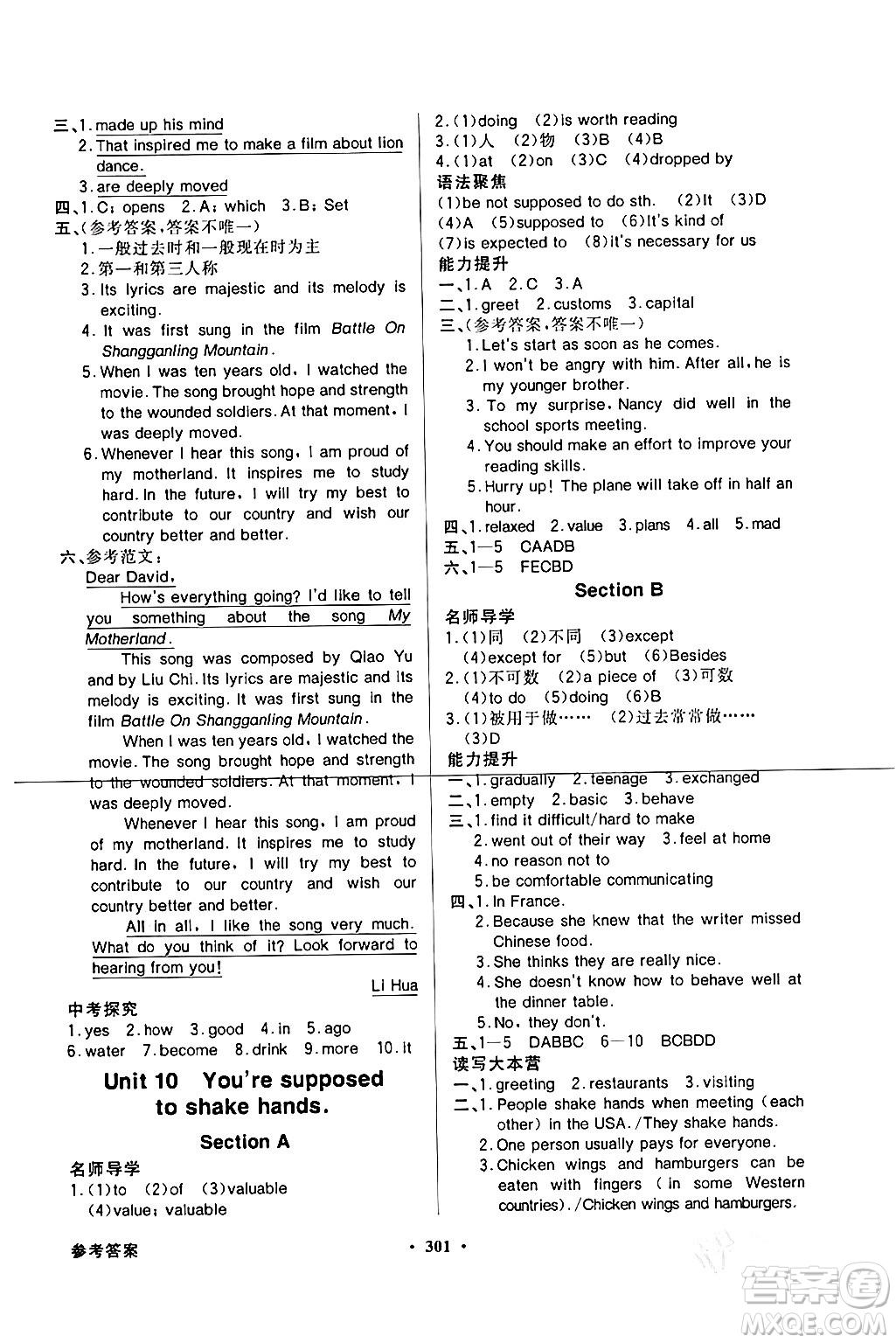 人民教育出版社2024年春同步導學與優(yōu)化訓練九年級英語下冊人教版答案