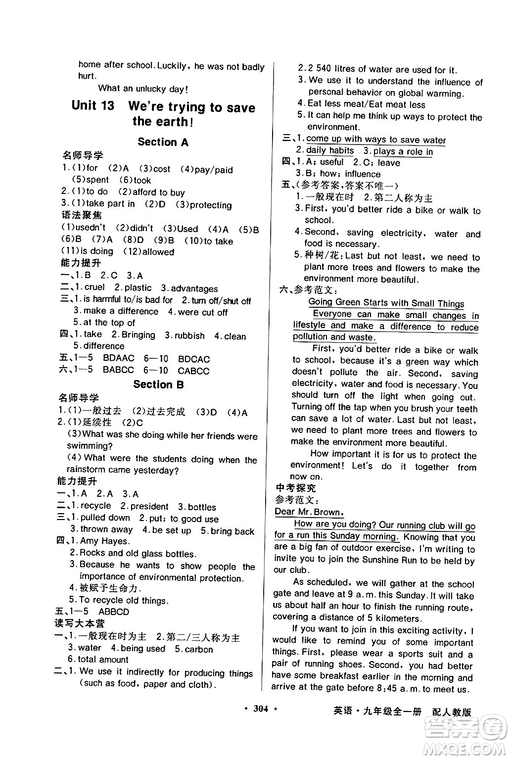 人民教育出版社2024年春同步導學與優(yōu)化訓練九年級英語下冊人教版答案