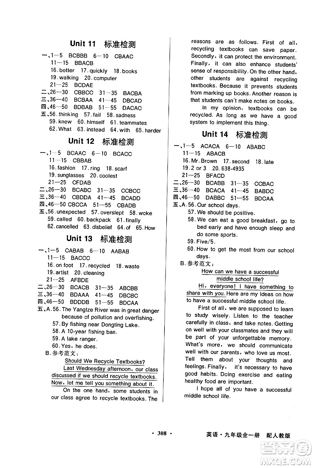 人民教育出版社2024年春同步導學與優(yōu)化訓練九年級英語下冊人教版答案
