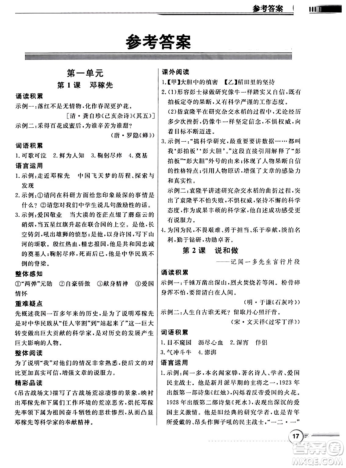 人民教育出版社2024年春同步導學與優(yōu)化訓練七年級語文下冊人教版答案