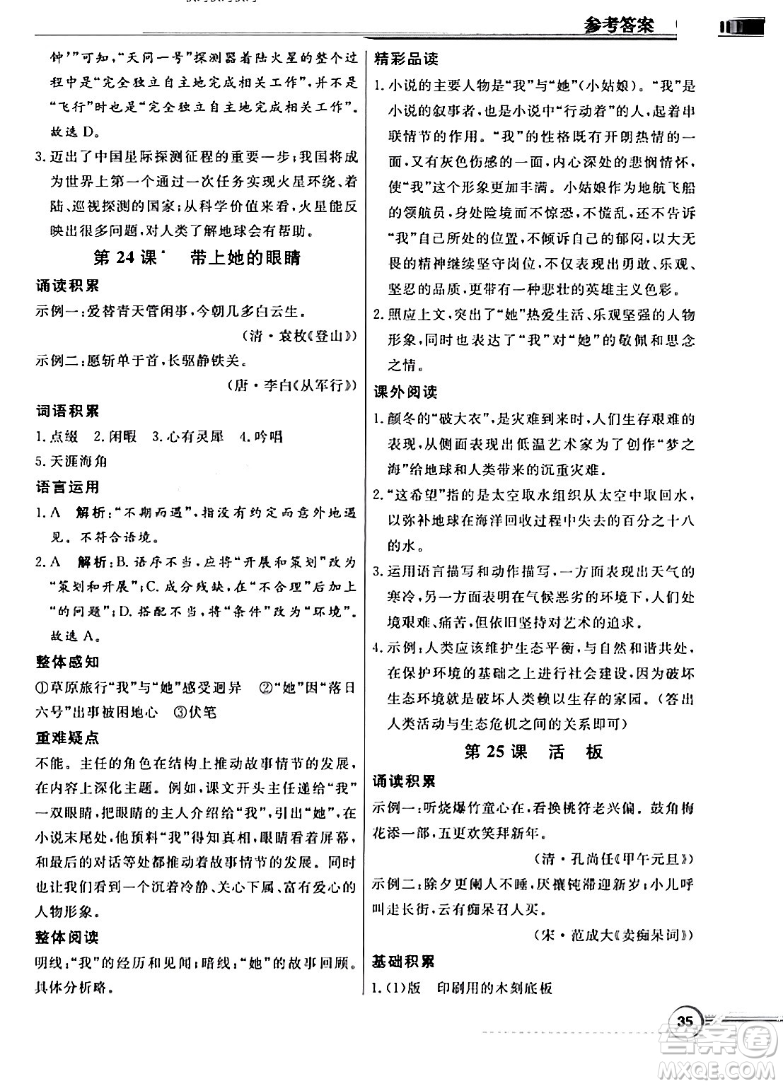 人民教育出版社2024年春同步導學與優(yōu)化訓練七年級語文下冊人教版答案
